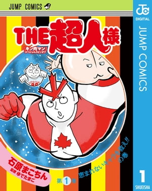 楽天市場】集英社 超人閻魔帳 キン肉マン公式ファンブック
