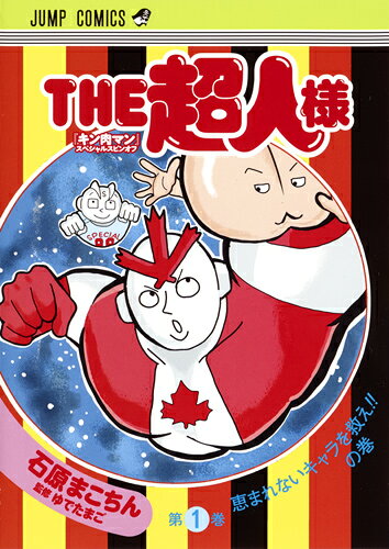 楽天市場】集英社 キン肉マン(B6版) （1-26巻 全巻） / ゆでたまご