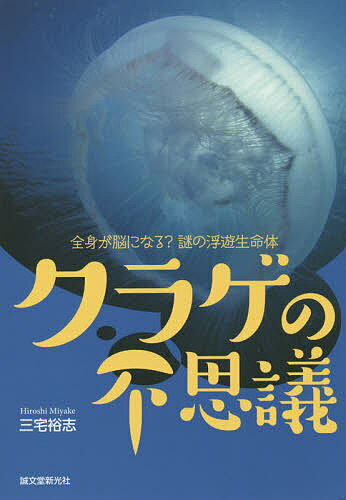粘菌 驚くべき生命力の謎  /誠文堂新光社/松本淳（粘菌分類学）（大型本） 楽天市場】誠文堂新光社 粘菌 驚くべき生命力の謎/誠文堂新光社