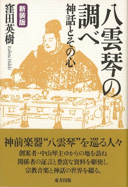 九鬼文書の研究 三浦一郎 八幡書店 九鬼文書の研究 三浦一郎 八幡書店