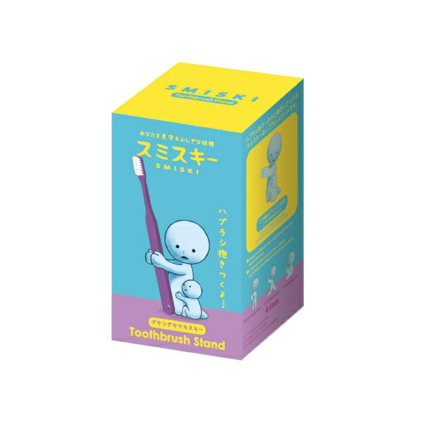 スミスキー　トゥースブラシ　スタンド　ブラシダキツキスキー