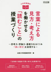 楽天市場】明治図書出版 国語力をつける説明文・論説文の「読み」の