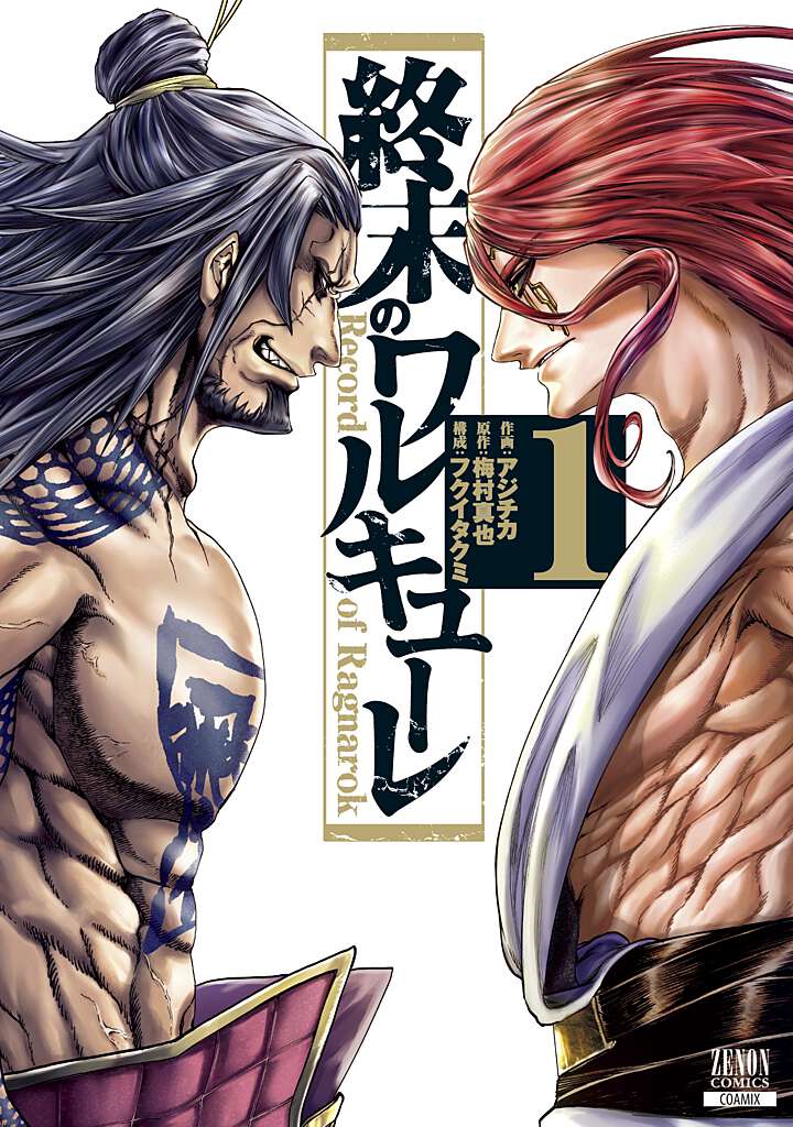 楽天市場】終末のワルキューレ異聞 呂布奉先飛将伝 3/コアミックス