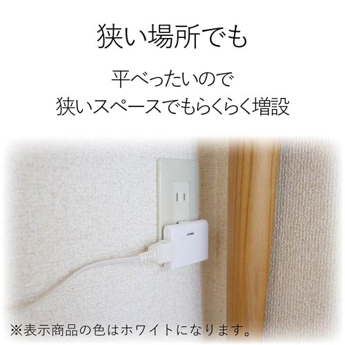 エレコム 延長コード 電源タップ 3個口 薄型トリプル スイングプラグ T-TR03-2300WH(1個入)