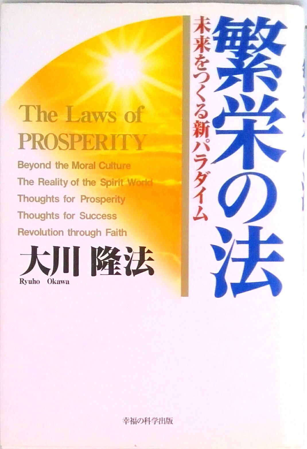 幸福 の 科学 出版 新刊