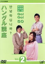楽天市場】バップ NHK外国語会話 GO！GO！50 スペイン語会話 Vol．2