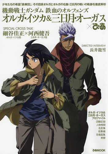 や*ビ様 機動戦士ガンダム鉄血のオルフェンズ 三日月・オーガス お皿