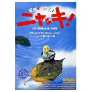 楽天市場】NHKエンタープライズ NHKプチプチアニメ ニャッキ