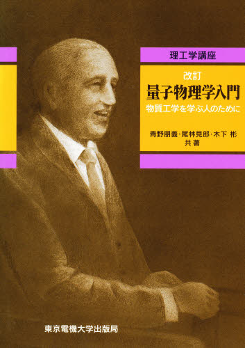 【中古】 唯心論物理学の誕生 モナド・量子力学・相対性理論の統一モデルと観測問題/海鳴社/中込照明 唯心論物理学の誕生 : モナド・量子力学・相対性理論の統一