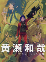 ガイナックス　初版　GAINAX　フリクリ画　絵コンテ集 鶴巻和哉 フリクリ 画コンテ集 GAINAX - メルカリ