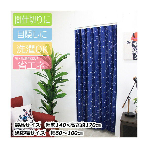 フルネス アコーディオン間仕切り約140×170cm スター M5369 1639242