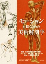楽天市場】ボーンデジタル スカルプターのための美術解剖学