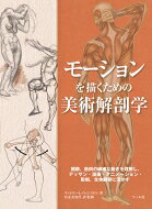 楽天市場】ボーンデジタル スカルプターのための美術解剖学
