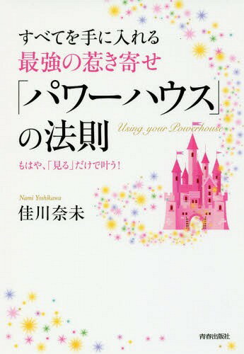楽天市場】宝島社 書けば願いが叶う4つの「引き寄せノート術