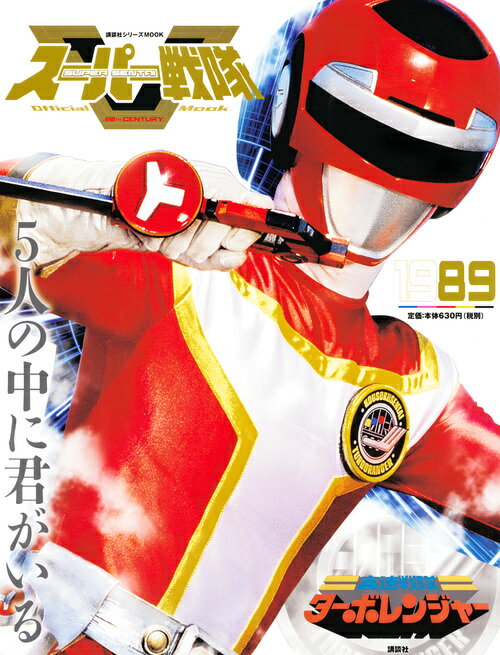 楽天市場】講談社 1997電磁戦隊メガレンジャー/講談社/講談社