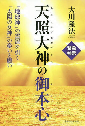 楽天市場】八幡書店 神法・妙術・霊符太古真法玄義 第2版/八幡書店