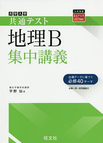 地理集中講義 ゼロからわかる地理B m78284112503_1.jpg?1738549022