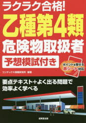 楽天市場】成美堂出版 1回で受かる！乙種第4類危険物取扱者