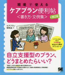 楽天市場】自由国民社 そのまま使える！ケアプランの書き方＆文例/ユ