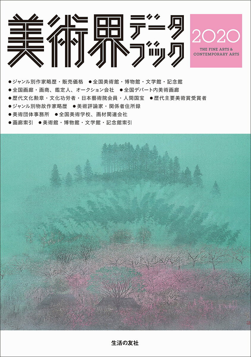 楽天市場】生活の友社 よくわかる今の絵画材料 絵画素材の科学