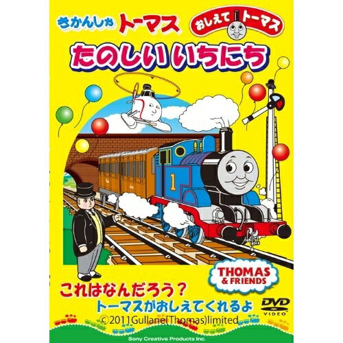きかんしゃトーマス ゆうきいっぱいGo!Go!Go! [DVD] 楽天市場】きかんしゃトーマス ゆうきいっぱいGo！Go！Go