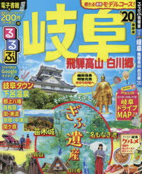 【中古】 高山 飛騨・白川郷/ＪＴＢパブリッシング るるぶ岐阜 飛騨高山 白川郷'26 - メルカリ