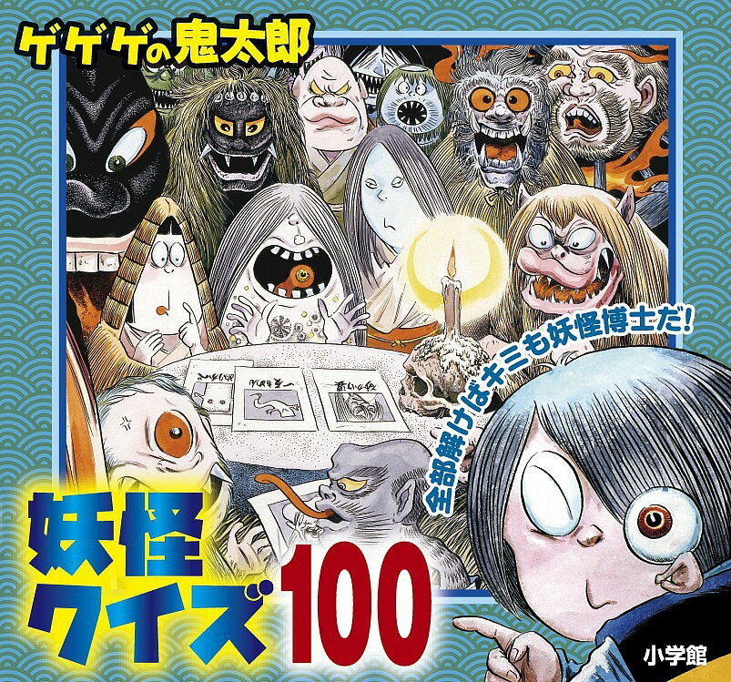 楽天市場】講談社 ゲゲゲの鬼太郎総集編 2018春号/講談社