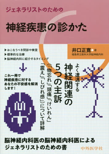 自律神経 初めて学ぶ方のためのマニュアル 自律神経 初めて学ぶ方のためのマニュアル | 榊原 隆次:内田