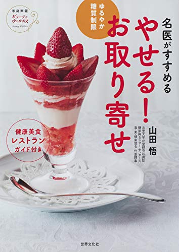 やせる！お取り寄せ
