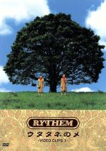 ウタタネのメ-VIDEO　CLIPS　1-/ＤＶＤ/AIBL-9096