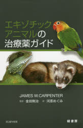楽天市場】文永堂出版 小動物の治療薬 第2版/文永堂出版/桃井康行