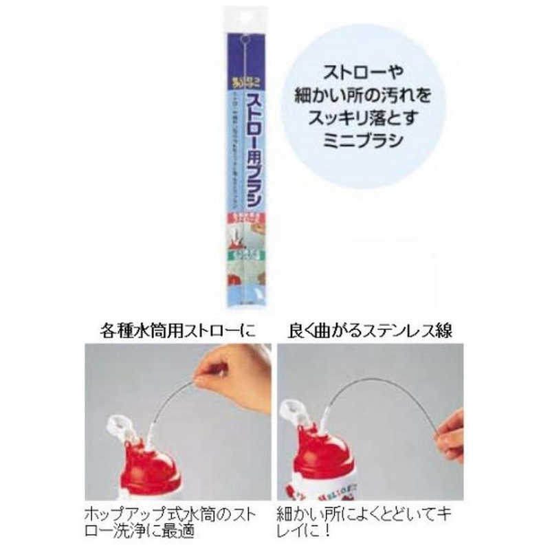 ストローホッパー用洗浄ブラシ