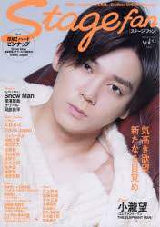 Ｓｔａｇｅ　ｆａｎ ｖｏｌ．９/メディア・ボ-イ