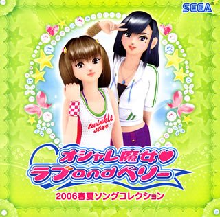 楽天市場】セガ オシャレ魔女 ラブ and ベリー ～DSコレクション～/DS