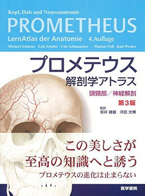 頭頸部・口腔顔面の臨床解剖学アトラス 第3版 頭頸部・口腔顔面の臨床