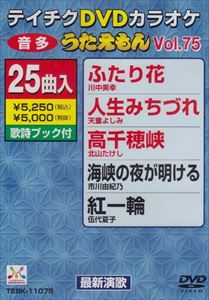 うたえもん決定版50 テイチクDVDカラオケ（１～9巻）他 Amazon.co.jp: テイチクDVDカラオケ うたえもん決定版50
