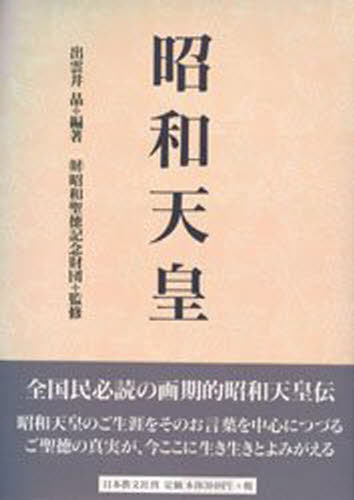 楽天市場】地方・小出版流通センター 出雲王国と天皇/大元出版/斎木雪