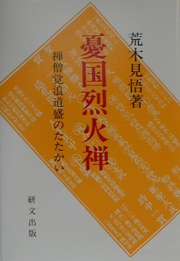 【中古】 心ゆたかに生きる/西日本新聞社/林覚乗 楽天市場】西日本新聞社 心ゆたかに生きる/西日本新聞社/林覚乗