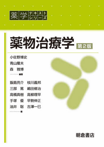 楽天市場】南山堂 薬物治療学 改訂9版/南山堂/吉尾隆 | 価格比較