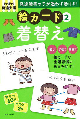 楽天市場】世界文化社 発達障害の子が迷わず動ける！絵カード