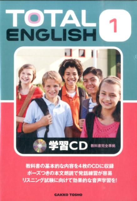 TOTAL ENGLISH学習CD(1)