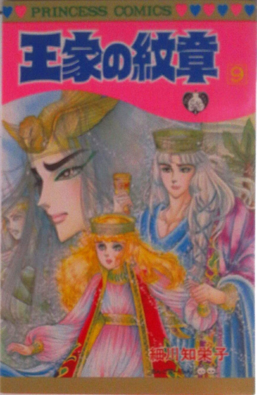 楽天市場】秋田書店 王家の紋章 第71巻/秋田書店/細川智栄子 | 価格