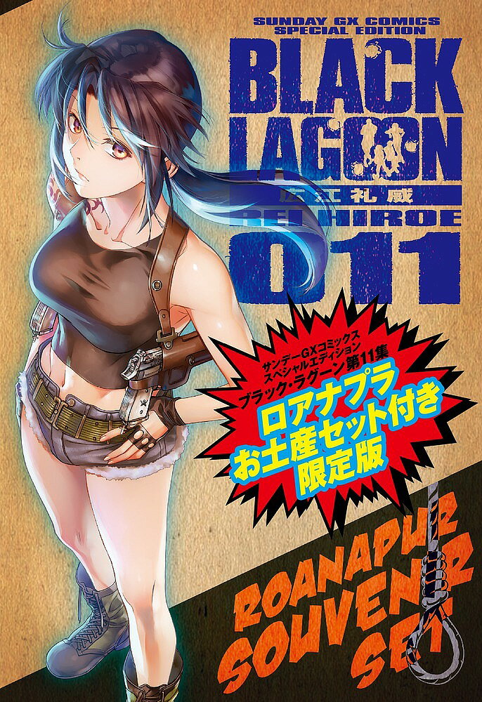 楽天市場】メディコス・エンタテインメント 『BLACK LAGOON