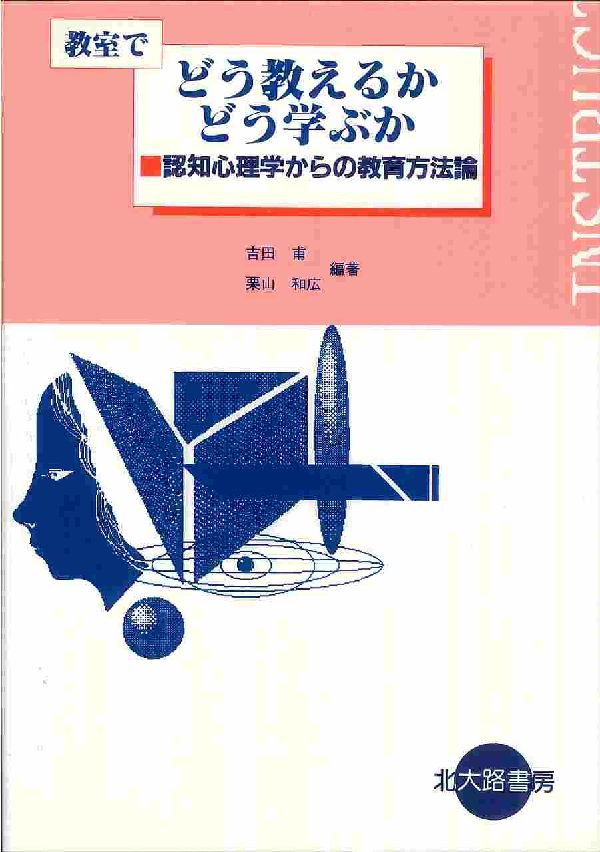 実践学としての授業方法学 生徒志向を読みとく/北大路書房/ヒルベルト・マイヤ-（単行本） 実践学としての授業方法学 H．マイヤー(著) - 北大路書房 | 版元