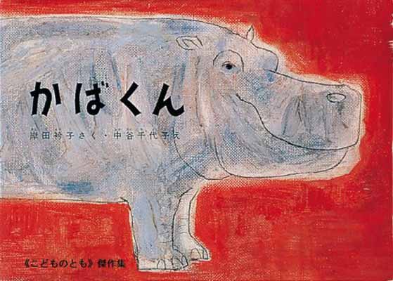楽天市場】福音館書店 こどものとも年少版復刻版（全50冊