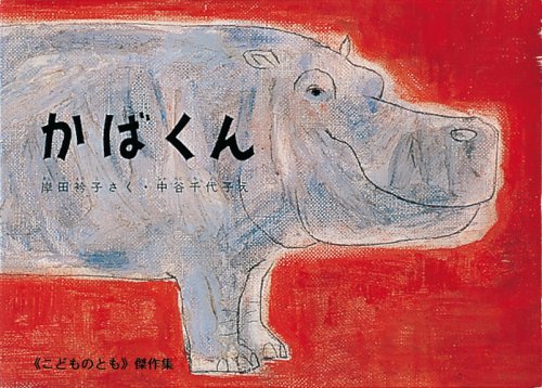 楽天市場】福音館書店 こどものとも年少版復刻版（全50冊