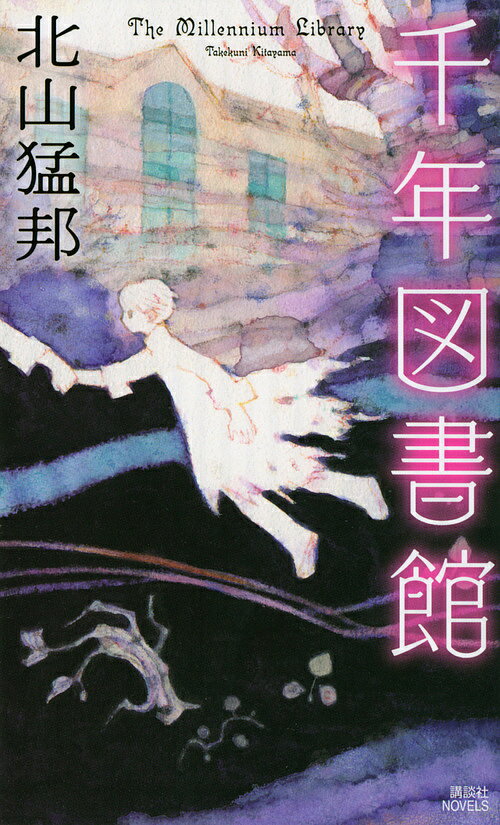 楽天市場】講談社 ダンガンロンパ霧切 7/星海社/北山猛邦 | 価格比較