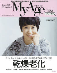 ＭｙＡｇｅ Ｖｏｌ．１６（２０１８　秋冬号/集英社