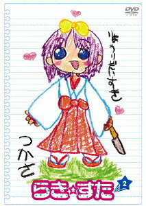 らき すた2 美水かがみ 原作 ,堀口悠紀子 キャラクターデザイン ,平野綾 泉こなた ,加藤英美里 柊かがみ