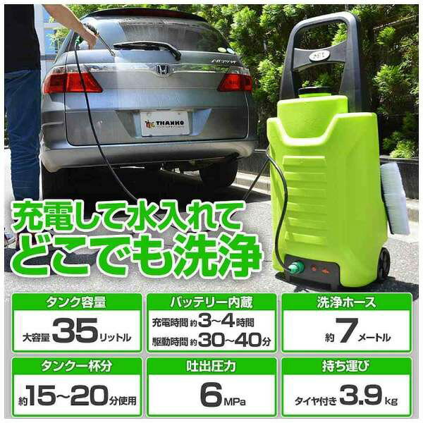 楽天市場】サンコー サンコー タンク式充電どこでも高圧洗浄機